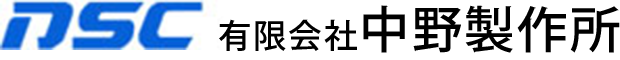 有限会社中野製作所